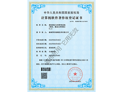 国信测试文档管理系统
