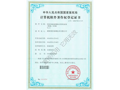 国信检验检测综合管理系统