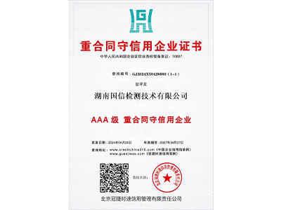 重合同守信用企业证书