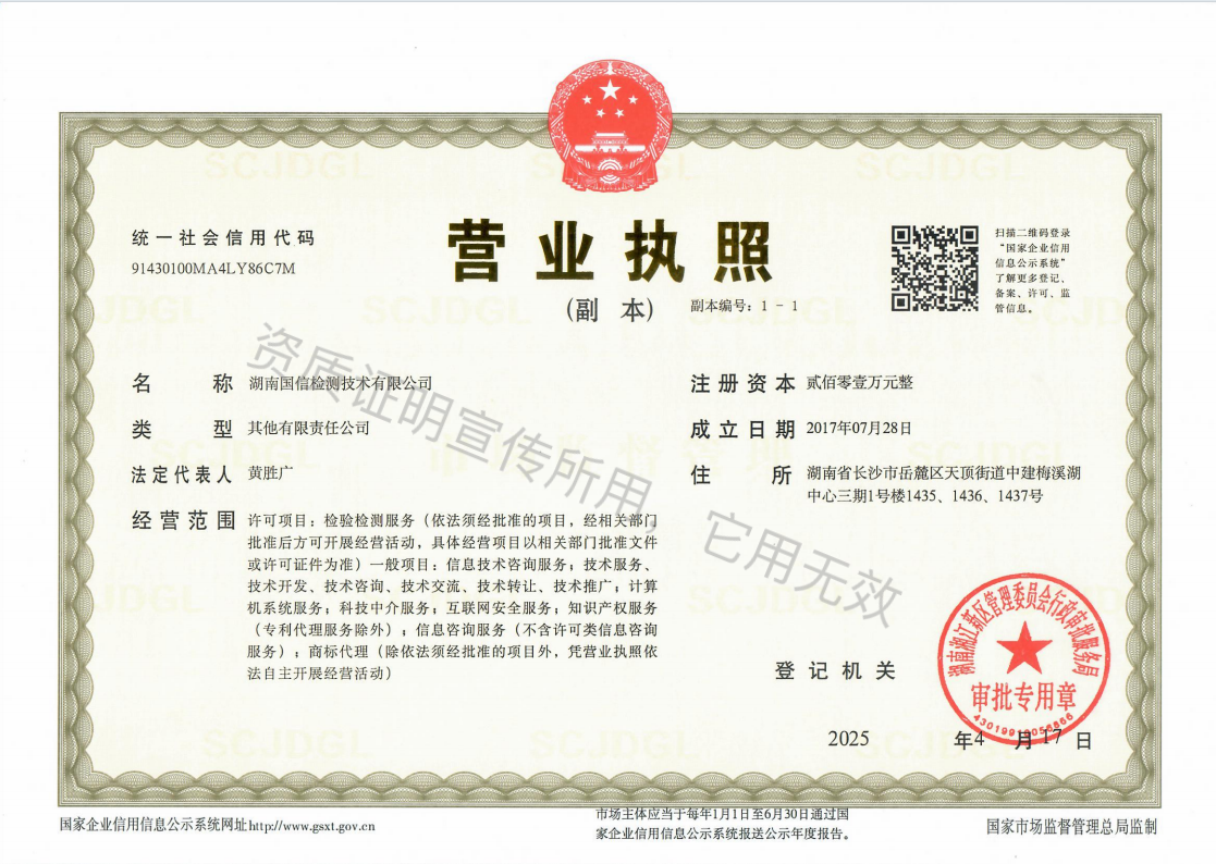营业执照水印.png
