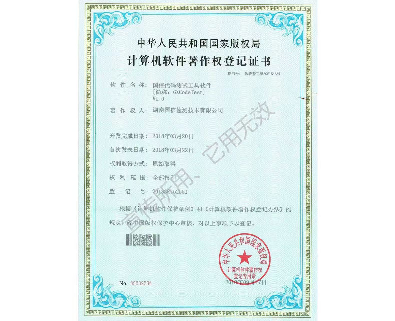 04国信代码测试工具软件.jpg