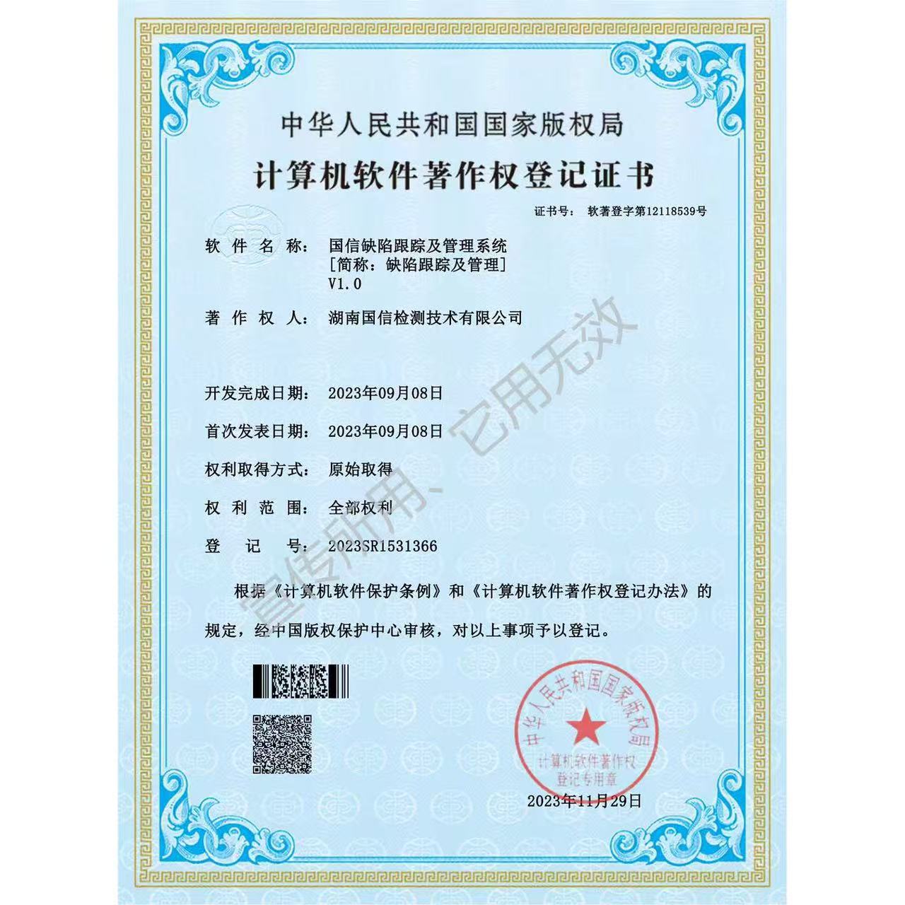 05国信缺陷跟踪及管理系统.jpg