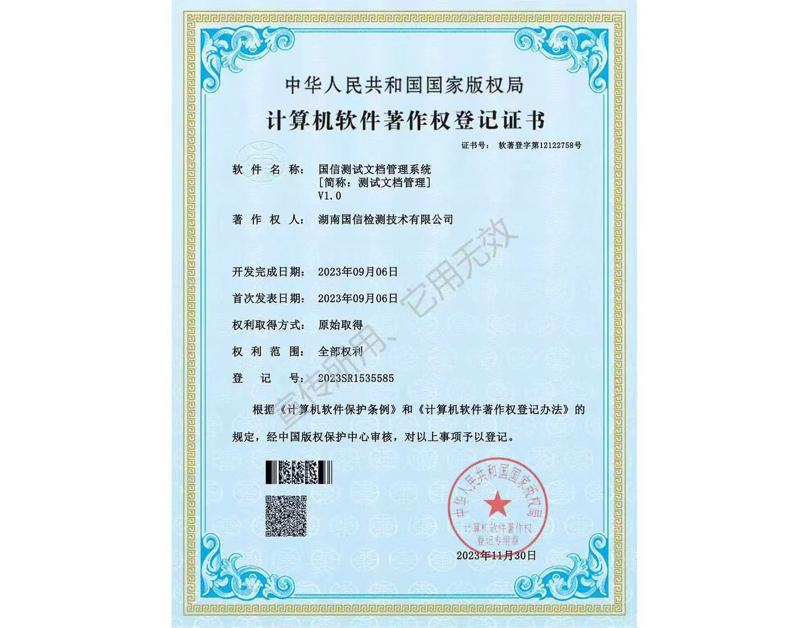 06国信测试文档管理系统.jpg
