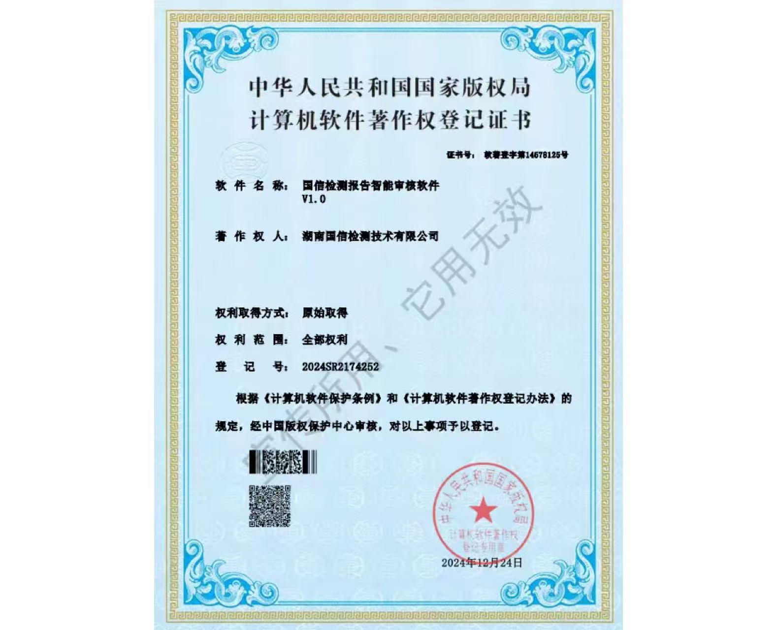 07国信检测报告智能审核软件.jpg