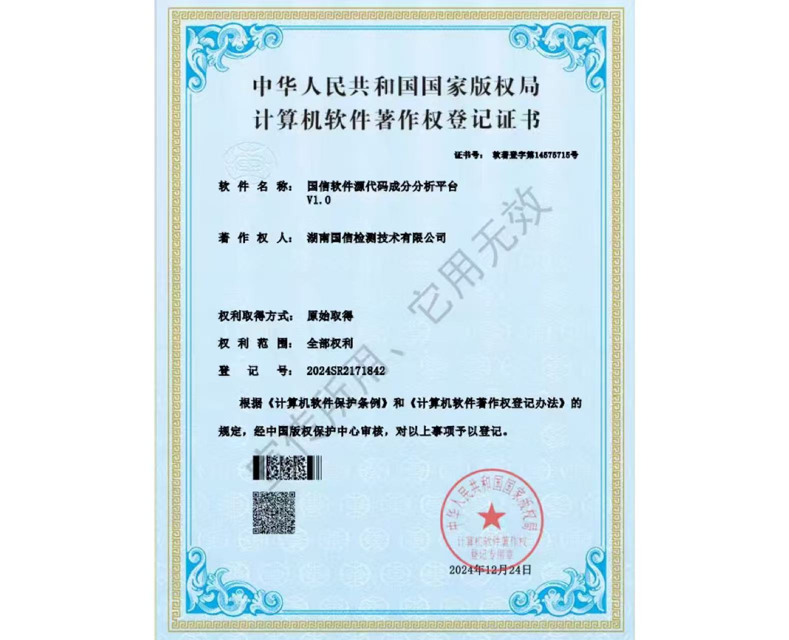 08国信软件源代码成分分析平台.jpg