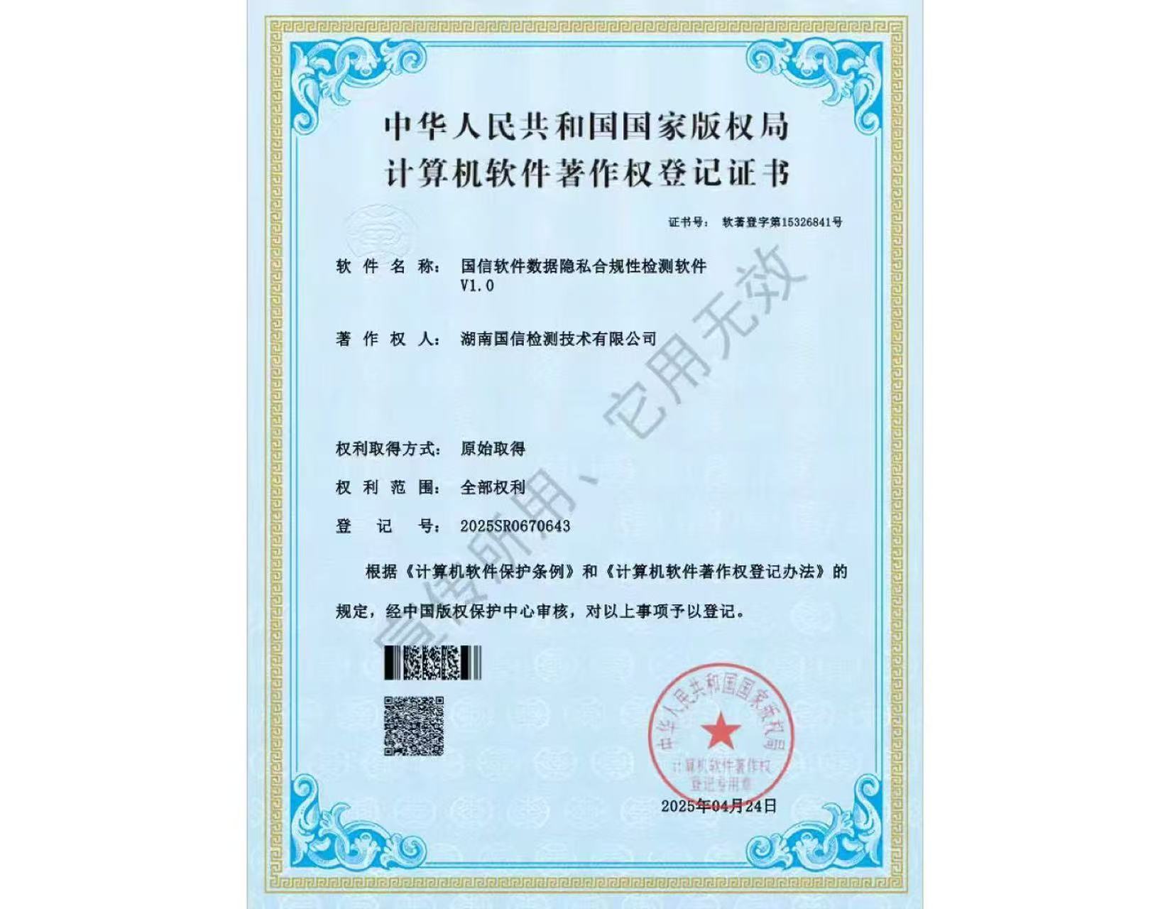 11国信软件数据隐私合规性检测软件.jpg